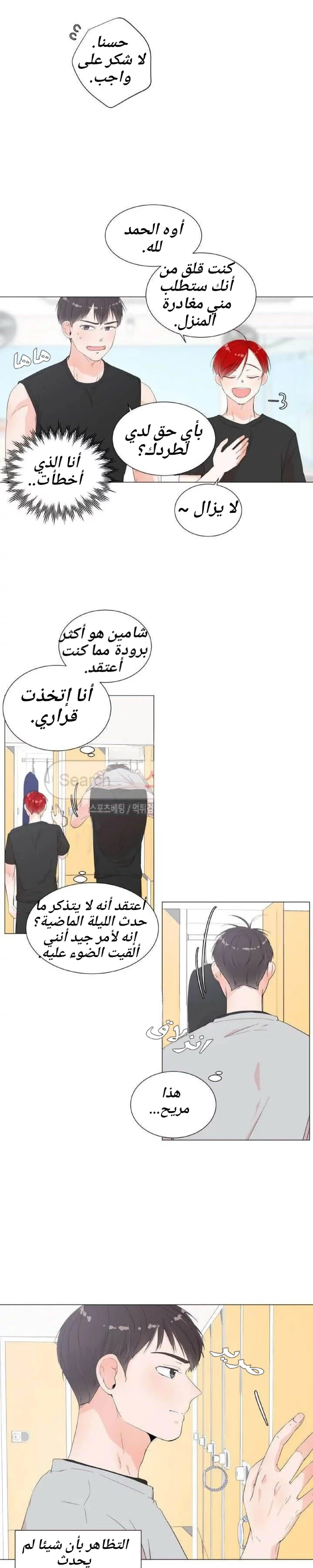 غرفة الى غرفة – الفصل 6 page 7